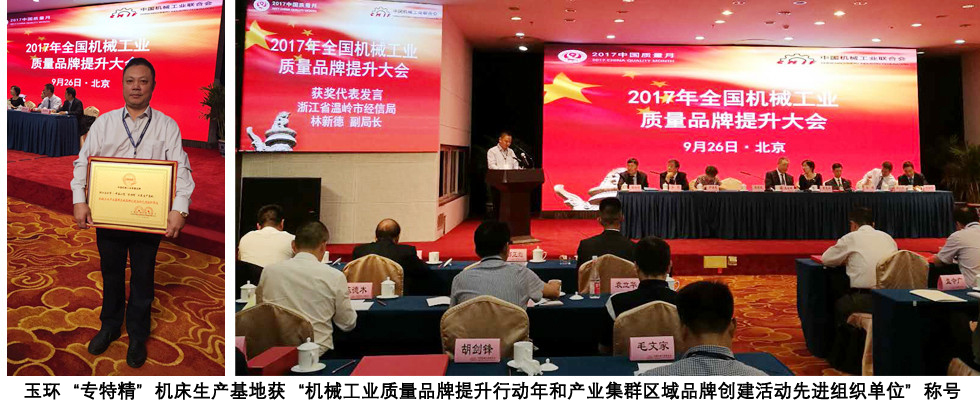 2015台州机床工具行业协会年会现场