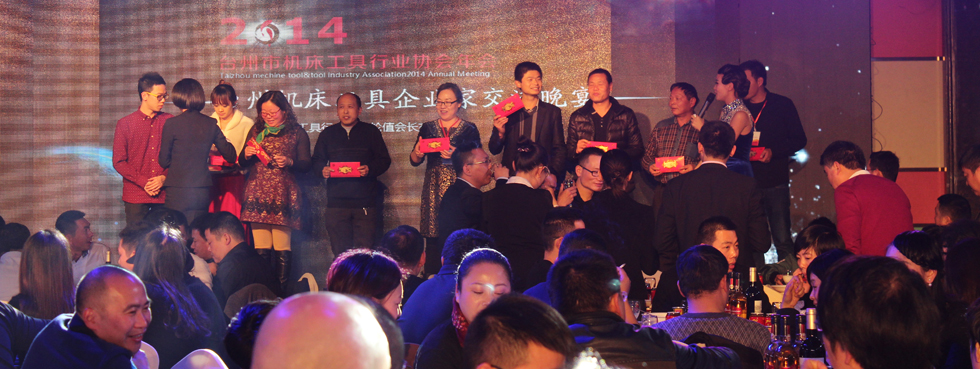 2014台州机床工具行业协会年会现场5