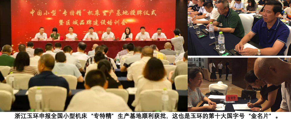 2015台州机床工具行业协会年会现场