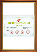 高新技术企业证书