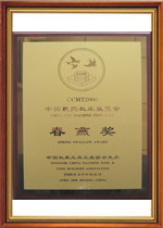 2008年春燕奖奖牌